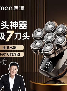 启漫光头神器剃男士专用
