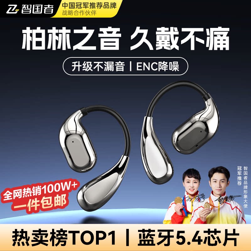智国者【柏林之声丨2025新款】蓝牙耳机挂耳式无线骨传导概念耳机