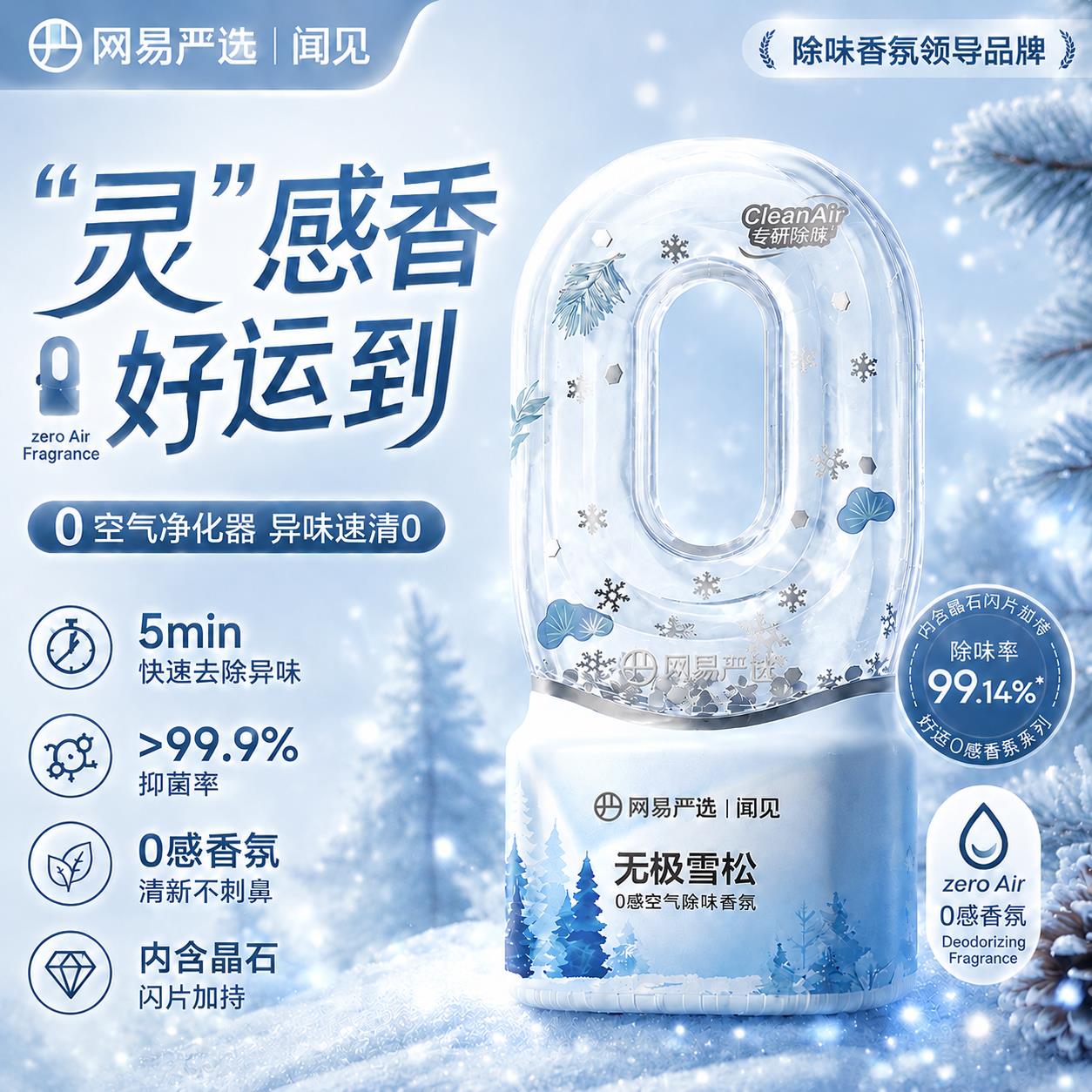 网易严选0感空气除味倒置图片