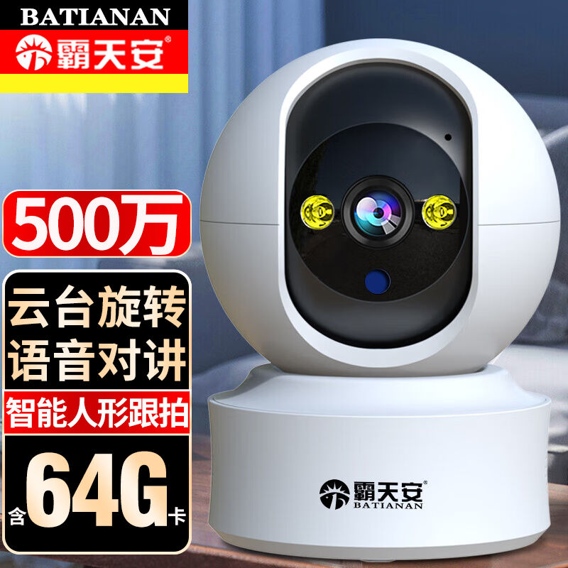 霸天安智能摄像头监控室内无线wifi网络高清夜视监控器家用360度