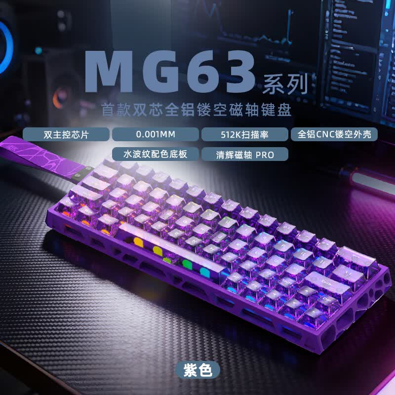 艾石头MG63磁轴键盘 新年礼物63配列电竞游戏铝坨坨键盘无畏契约