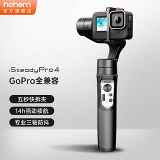 hohem浩瀚Pro4云台稳定器运动相机手持专业三轴防抖拍摄适用于GoP