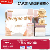 21条 7A抑菌XXL码 安全灭 女孕产妇出差生理期内裤 德佑一次性内裤