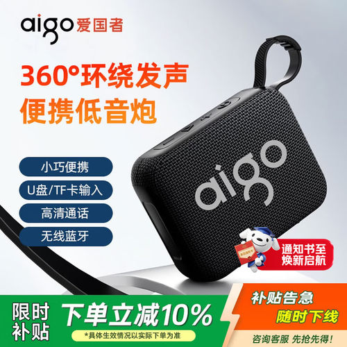 爱国者T303Neo蓝牙音响家