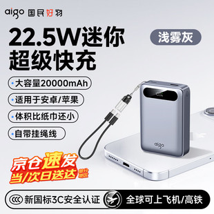 爱国者（aigo）【3C认证可上飞机高铁】迷你快充充电宝20000毫安