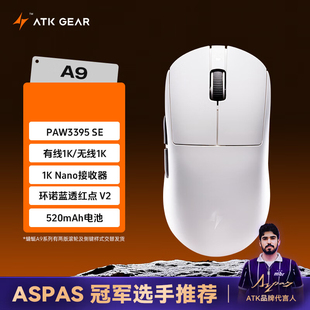 ATK 蜻蜓A9无线游戏鼠标电竞办公鼠标 有线/蓝牙/2.4G/星闪三模连