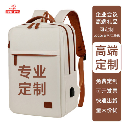 双肩背包定制logo印字企业会议