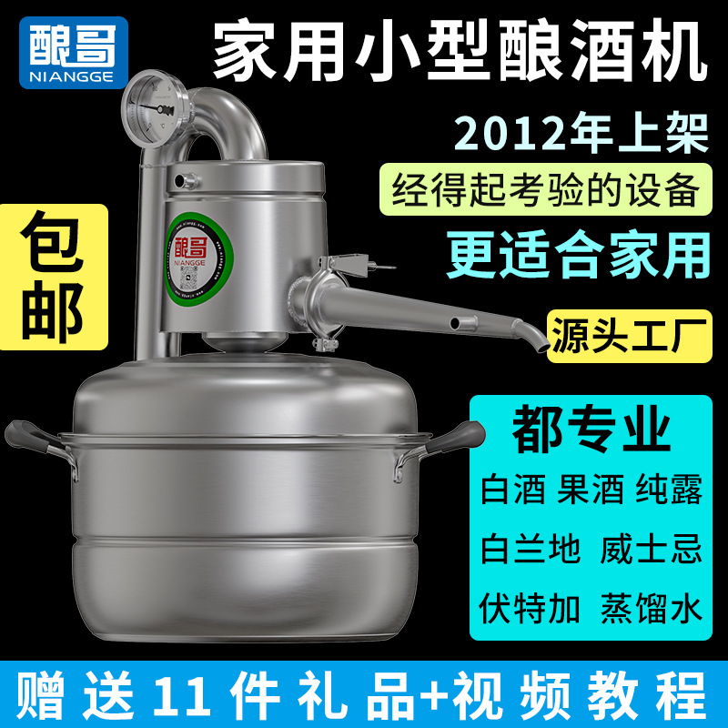 家用酿酒设备小型白酒蒸酒器蒸馏纯露烤自酿果酒烧酒全套酿哥包邮