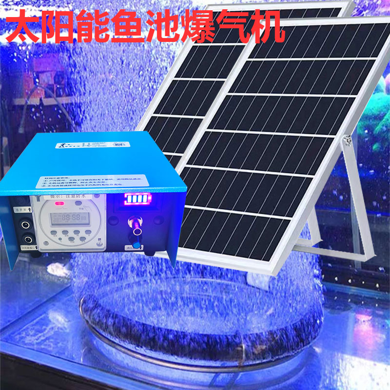 太阳能户外无刷曝气泵