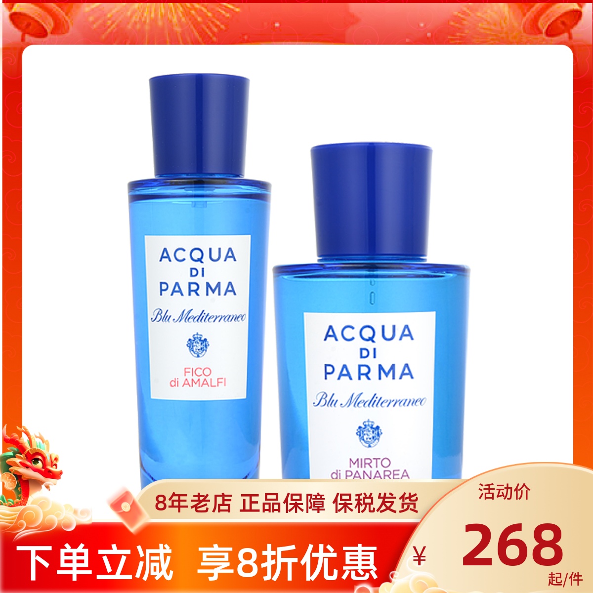 帕尔马之水无花果男女淡香水清新