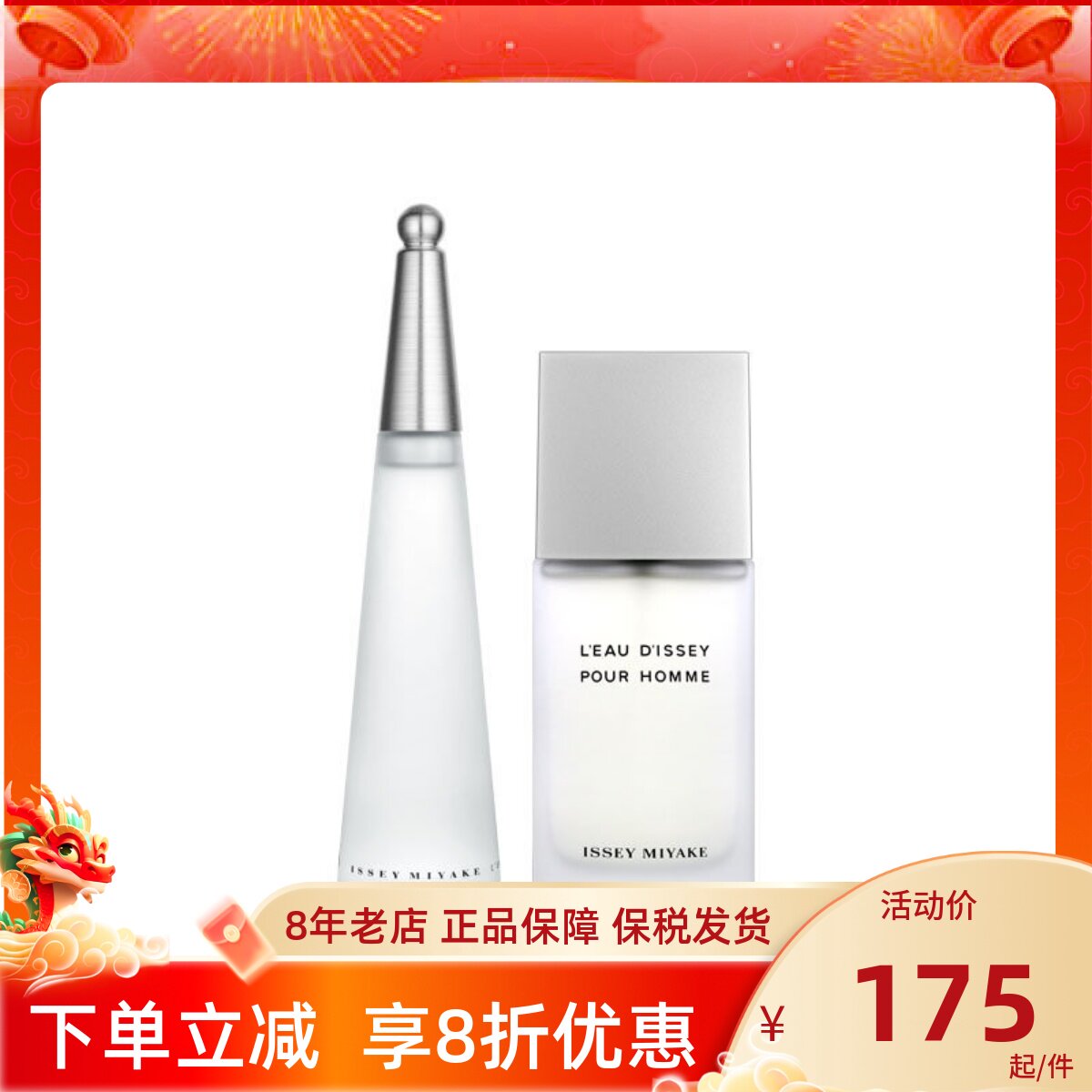 平潭保税 IsseyMiyake三宅一生一生之水男士女士香水男女淡香礼物
