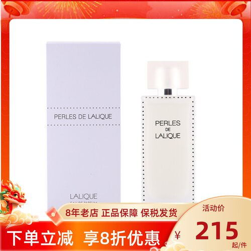 莱俪珍珠美人女士浓香水
