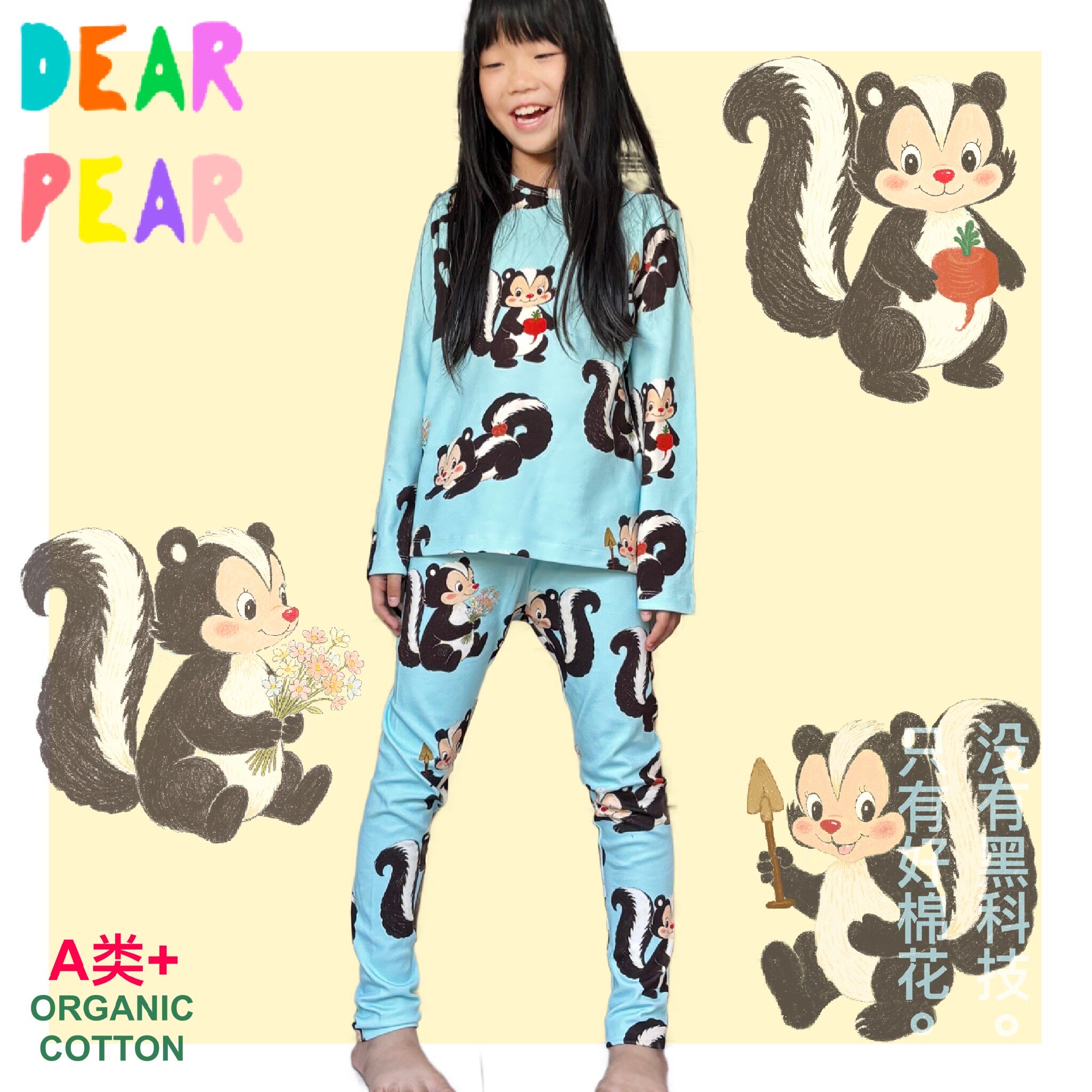 DEARPEAR原创设计儿童有机精梳棉臭鼬印花秋衣家居服套装纯棉
