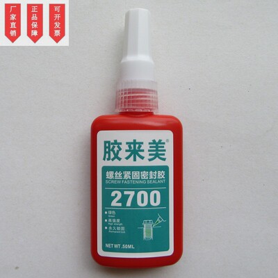 胶来美2700螺纹锁固剂螺栓紧固密封胶高强度低粘度螺丝胶液体50ml