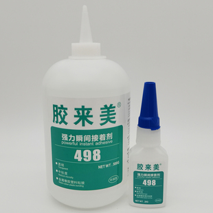 胶来美498胶水 耐高温耐热循环金属塑料粘接 20g 500g速干 瞬干胶