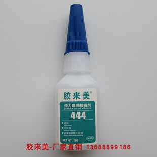 胶来美444胶水 瞬干胶 高粘度 耐高温 IC粘接 跳线固定  20g/500g