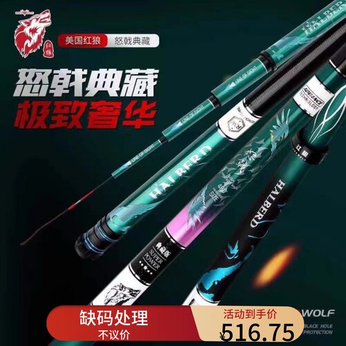 红狼怒戟N1典藏版8.15.4米钓鱼竿手竿超轻超硬碳鲤鱼竿28调台钓竿