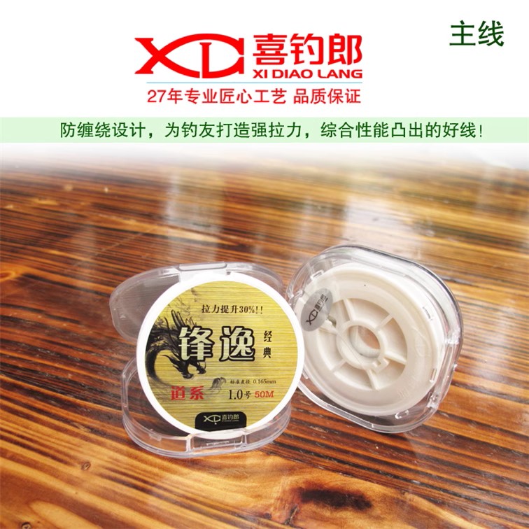 喜钓郎锋逸鱼线尼龙钓线道系