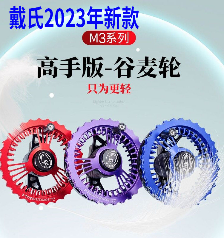 风火轮戴氏谷麦轮高手版M3图片