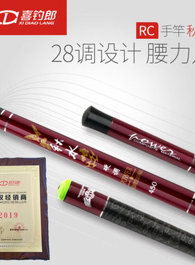 喜钓郎秋水5.4米高碳鲤钓鱼竿