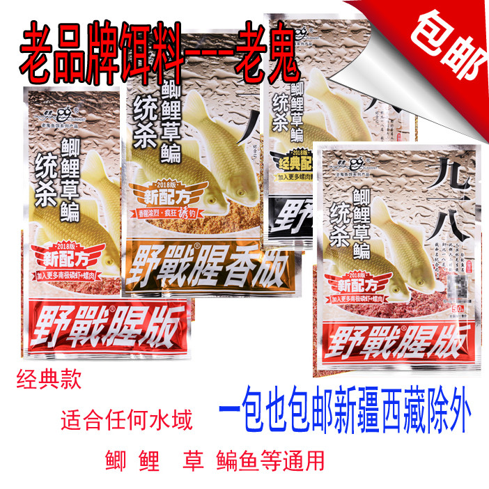 鱼饵料918野战蓝鲫野钓九一八腥版饵料老鬼钓鲫鲤草鳊鱼饵料配方