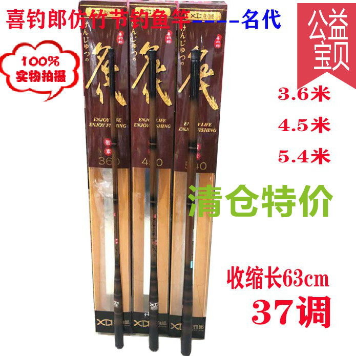 包邮喜鱼竿手竿超轻竹节强力手杆