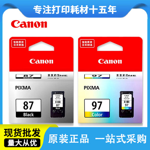 原装佳能E568R打印机墨盒87墨盒