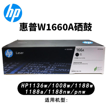 HP/惠普原装166A硒鼓 1136w 1008w 1188A/w 1188nw/pnw打印机墨盒