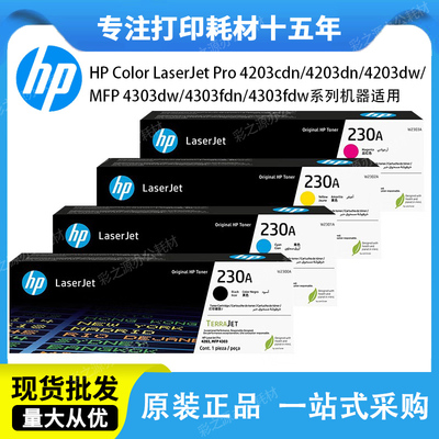 原装惠普230A硒鼓黑色43034203