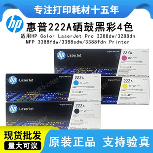 原装 X黑色粉盒适用HP 3288dw 3388打印机墨粉 惠普222A硒鼓W2220A
