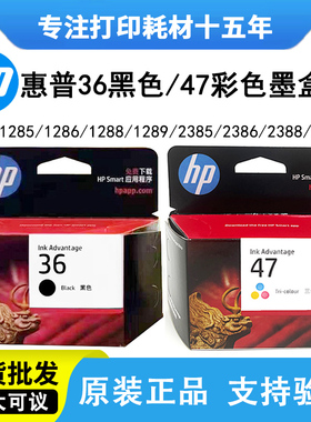HP惠普36原装墨盒黑色1285/1286/1289/2385/2386/2388/2389打印机