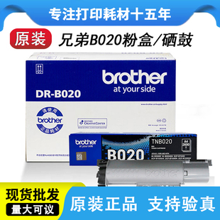 2050打印机硒鼓 原装 鼓组件 2000 兄弟B020墨粉盒TN B020