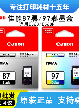 佳能PG87黑色墨盒原装正品 CL97彩色墨水盒 E568 E568R打印机墨盒