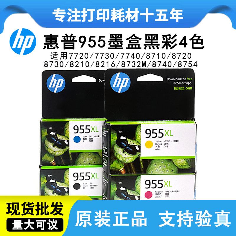 原装惠普HP955XL墨盒大容量8210 8710 8720 7720 7740 7730打印机 - 实物图