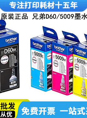兄弟D60bk原装墨水黑色 T510W T520W T710W T720DW T725DW打印机