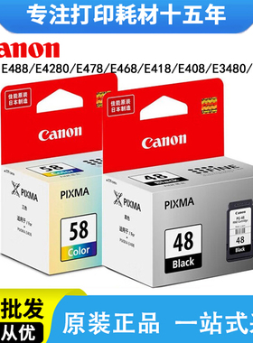 原装佳能48墨盒PG-48黑色CL-58彩色 E478R E3480 E408 E488打印机