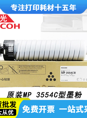 理光MP3554c型粉盒原装 IM2500 3000 Mp3555sp 2555sp 3054sp墨盒