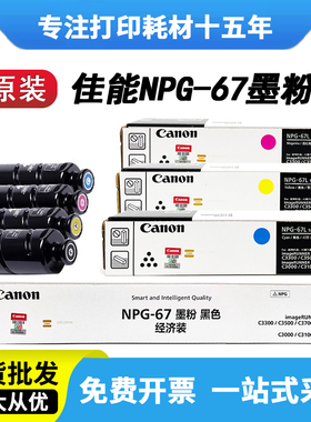 佳能npg67粉盒原装墨粉C3320 3125 3020 3125 3222 C3320硒鼓碳粉