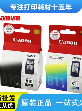 原装佳能810XL墨盒黑色大容量 MP258 276 496 MX328 338墨盒811XL