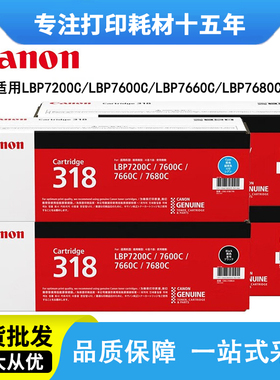 原装佳能CRG-318硒鼓LBP7200C 7660C 7600C 7680彩色打印机碳粉盒