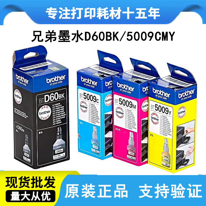 原装兄弟D60BK墨水T725dw打印机图片