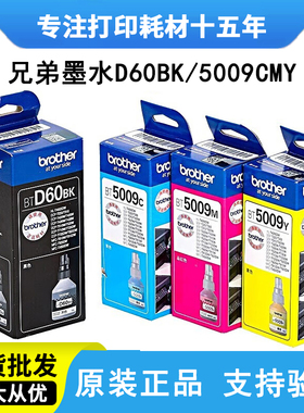 兄弟D60bk原装墨水黑色 T510W T520W T710W T720DW T725DW打印机