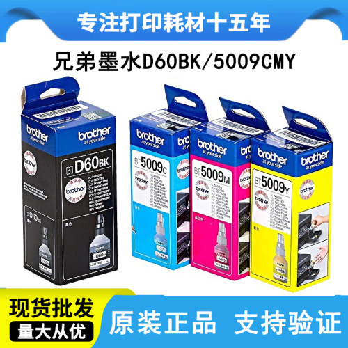 原装兄弟D60BK墨水T725dw打印机