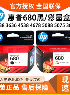 HP惠普 680 原装1118 3779 4678 3776 3638 2676 2677 打印机墨盒