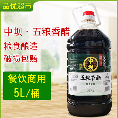 包邮中坝五粮香醋凉拌餐饮