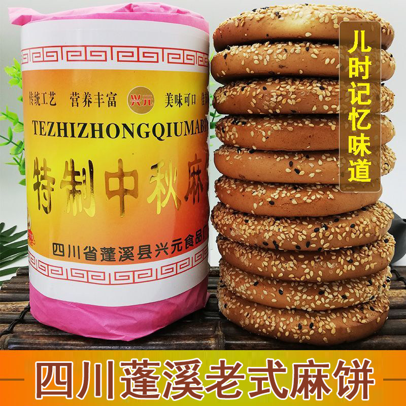 四川遂宁特产特制中秋麻饼650克蓬溪老式麻饼传统糕点怀旧零食