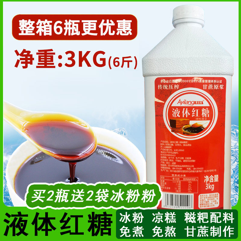 阿依郎液体红糖浆3kg冰粉凉糕凉虾配料餐饮商用蔗糖浓缩红糖桶装,粮油调味/速食/干货/烘焙,红糖/黑糖/风味红糖,淘宝优惠券,粉丝福利购,淘宝优惠卷