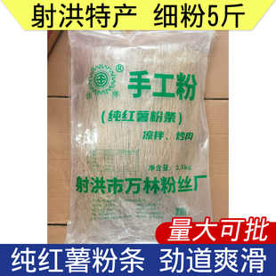 四川射洪特产手工纯红薯粉条5斤家用凉拌炒粉商用酸辣粉鸭血粉丝