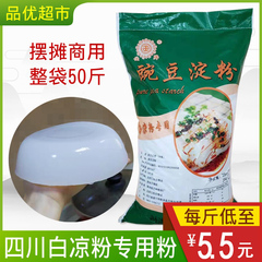 四川豌豆淀粉整袋50斤 摆摊商用白凉粉川北凉粉伤心凉粉 专用原料