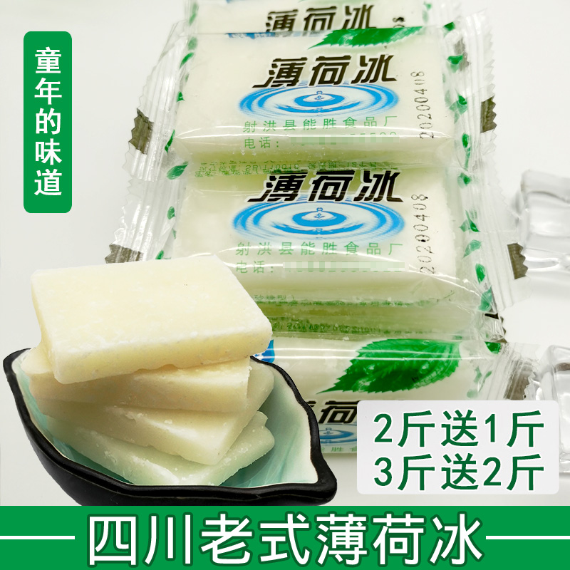 四川重庆特产老式薄荷糖500克怀旧薄荷糖润口糖纯手工清凉润喉糖